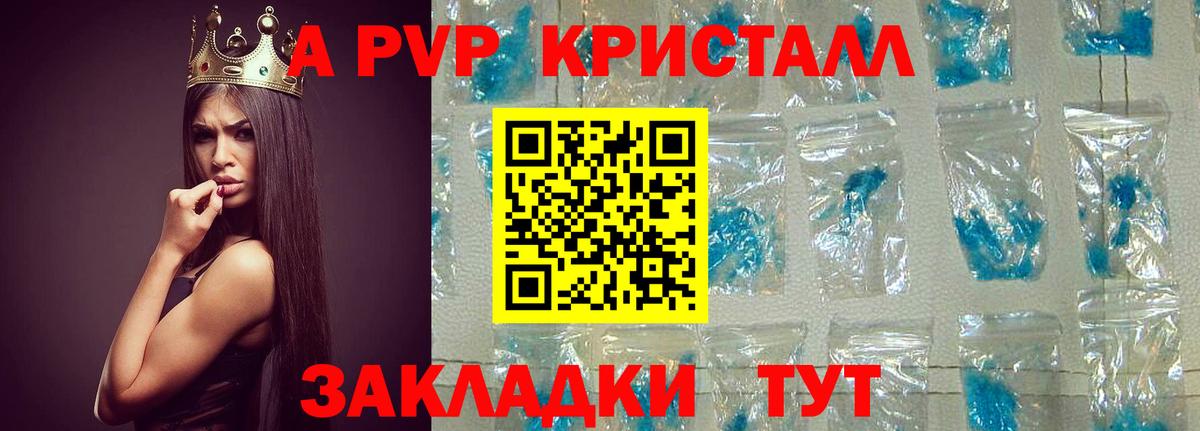 Лесосибирск  Alpha PVP кристаллы  Alpha-PVP  Вход с VPN  Alpha PVP СК 
