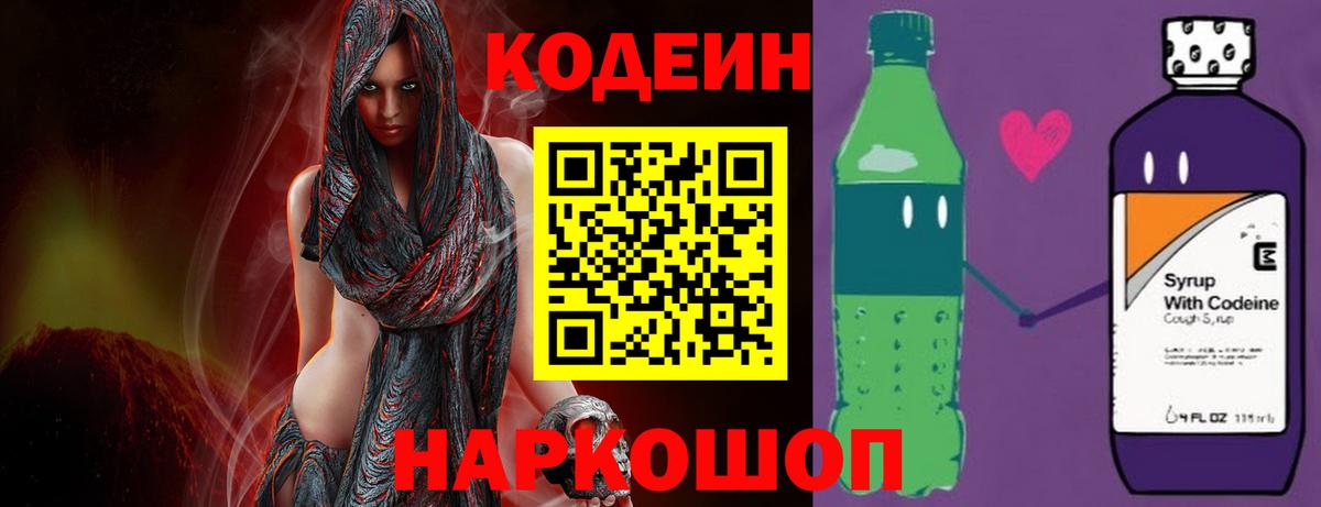 Лесосибирск  Кодеин Purple Drank  купить наркотики цена  Кодеин Purple Drank  Вход с VPN 
