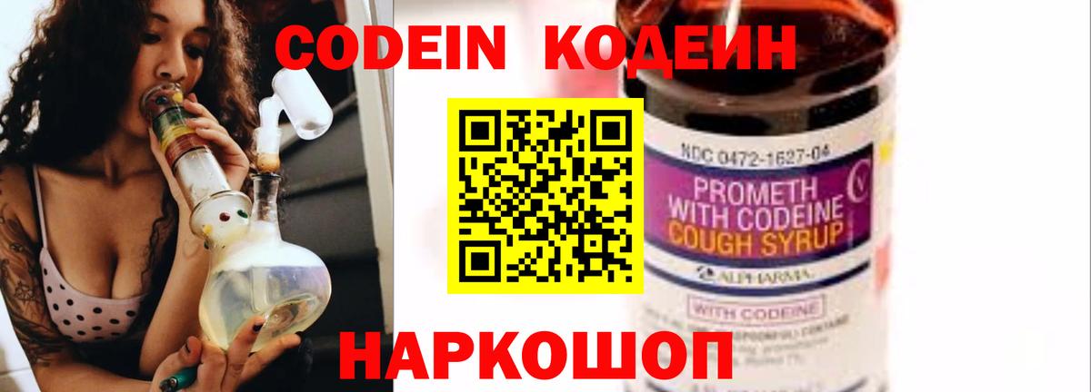 Кодеин напиток Lean (лин) Лесосибирск