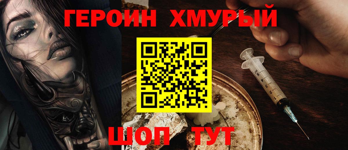 Героин белый Лесосибирск