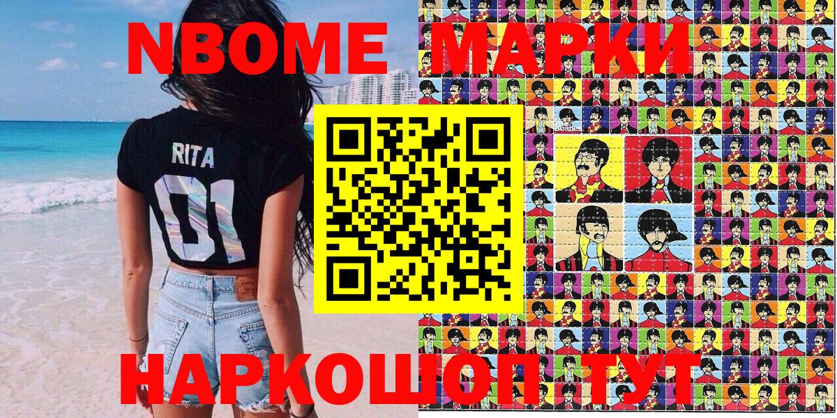 Марки NBOMe  Вход с VPN  Лесосибирск  Наркотические марки 1,8мг 